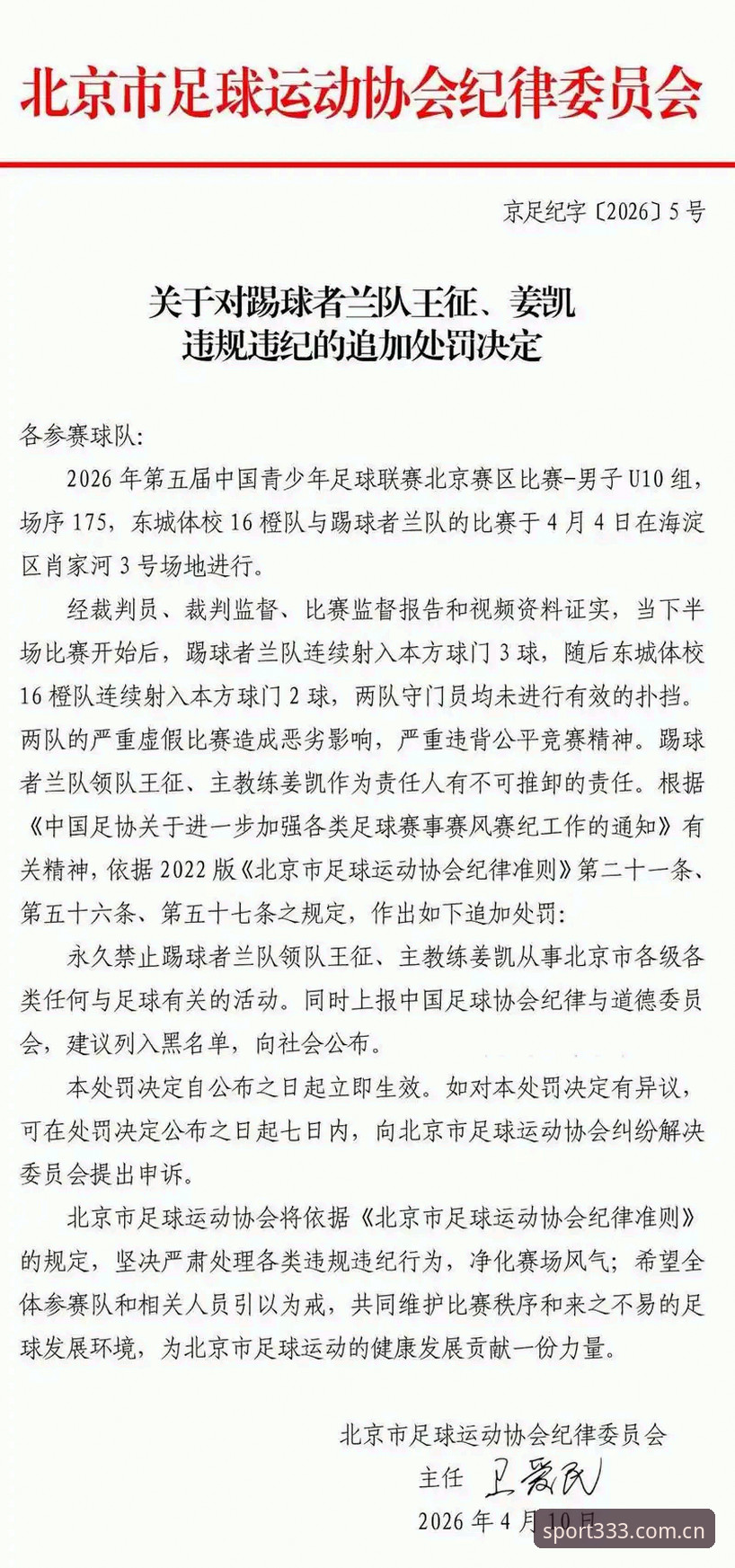 足协禁足令与体育娱乐平台体验：丁勇等17人终身禁足事件全解析