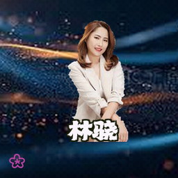 林骁